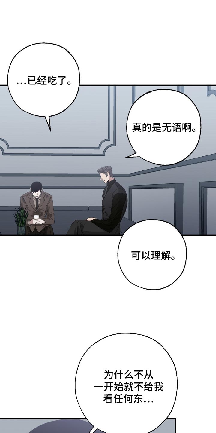 危险交换漫画,第138章：忍你也是有限度的1图
