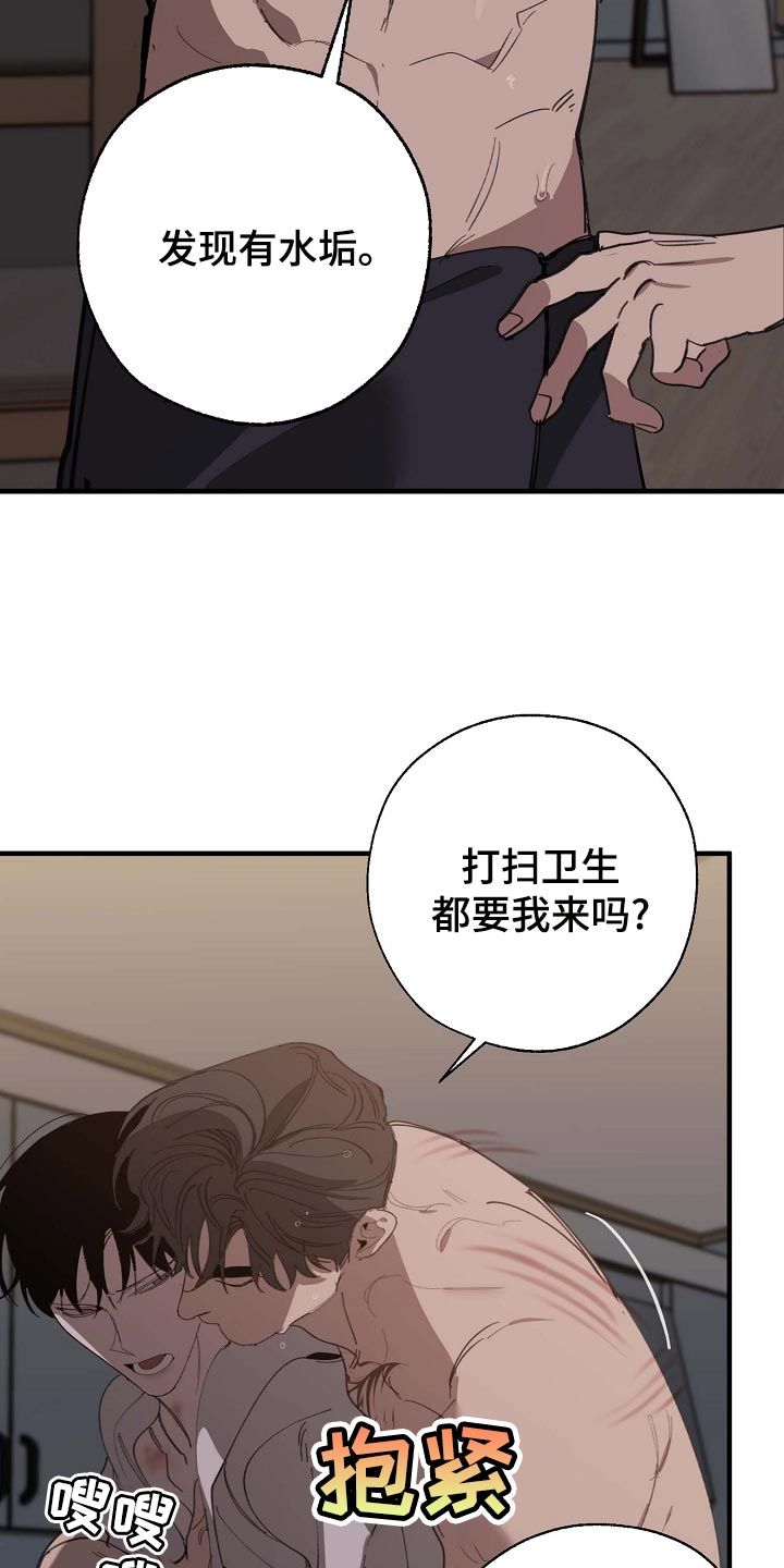 危险交换漫画,第158章：莫名的快乐3图