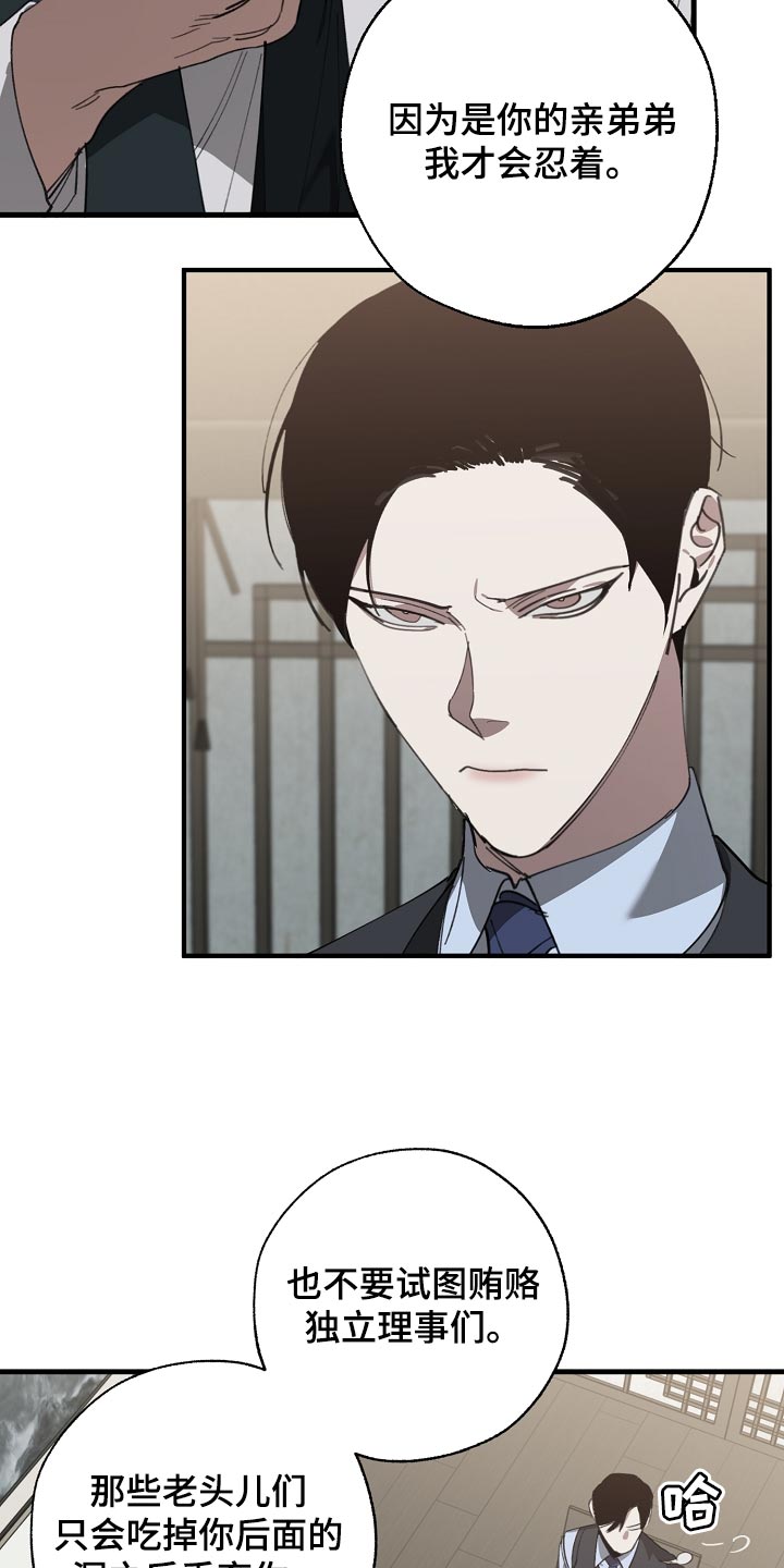 危险交换漫画,第145章：打架会好玩吗3图