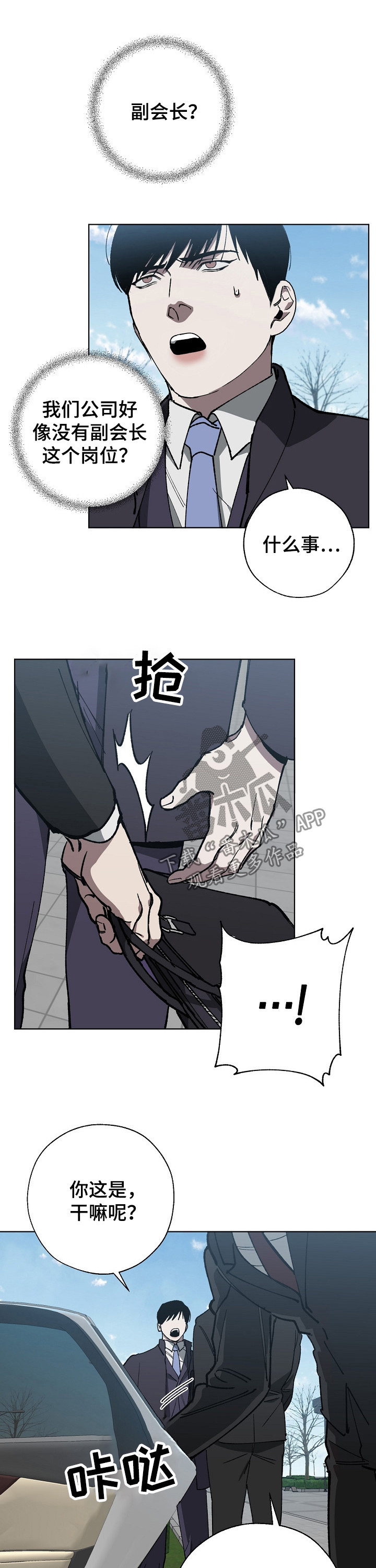 危险交换漫画,第27章：副会长3图