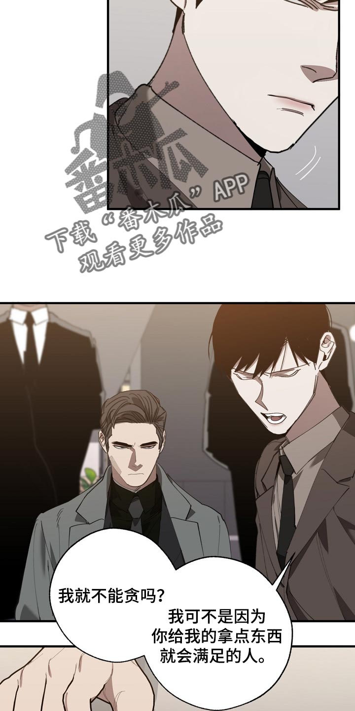 危险交换漫画,第137章：获利3图