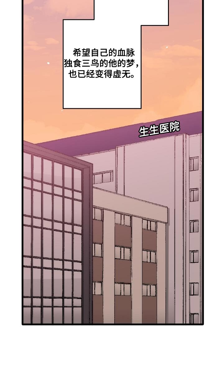 危险交换漫画,第200章：交换【完结】1图
