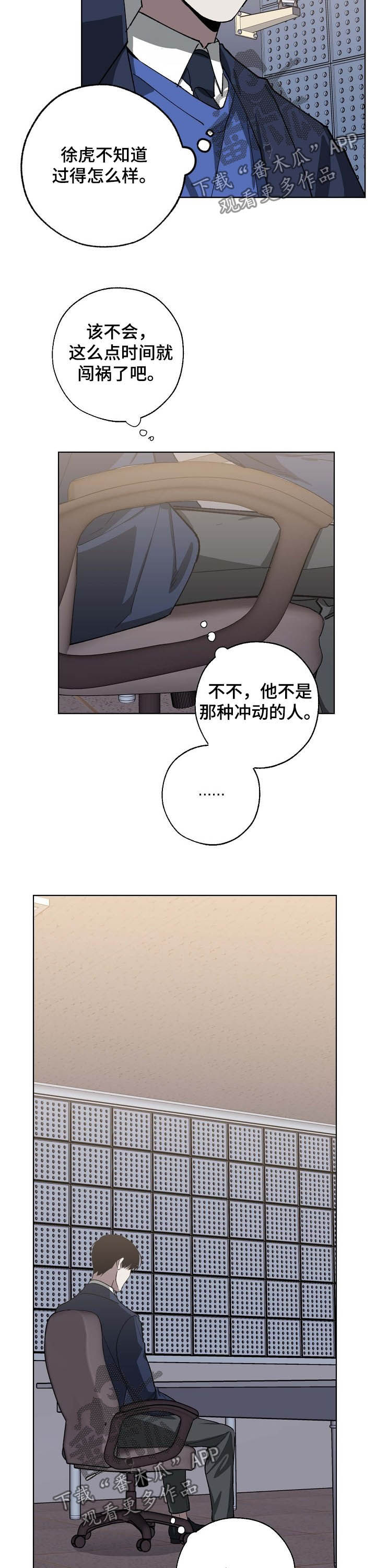 危险交换漫画,第82章：探视4图