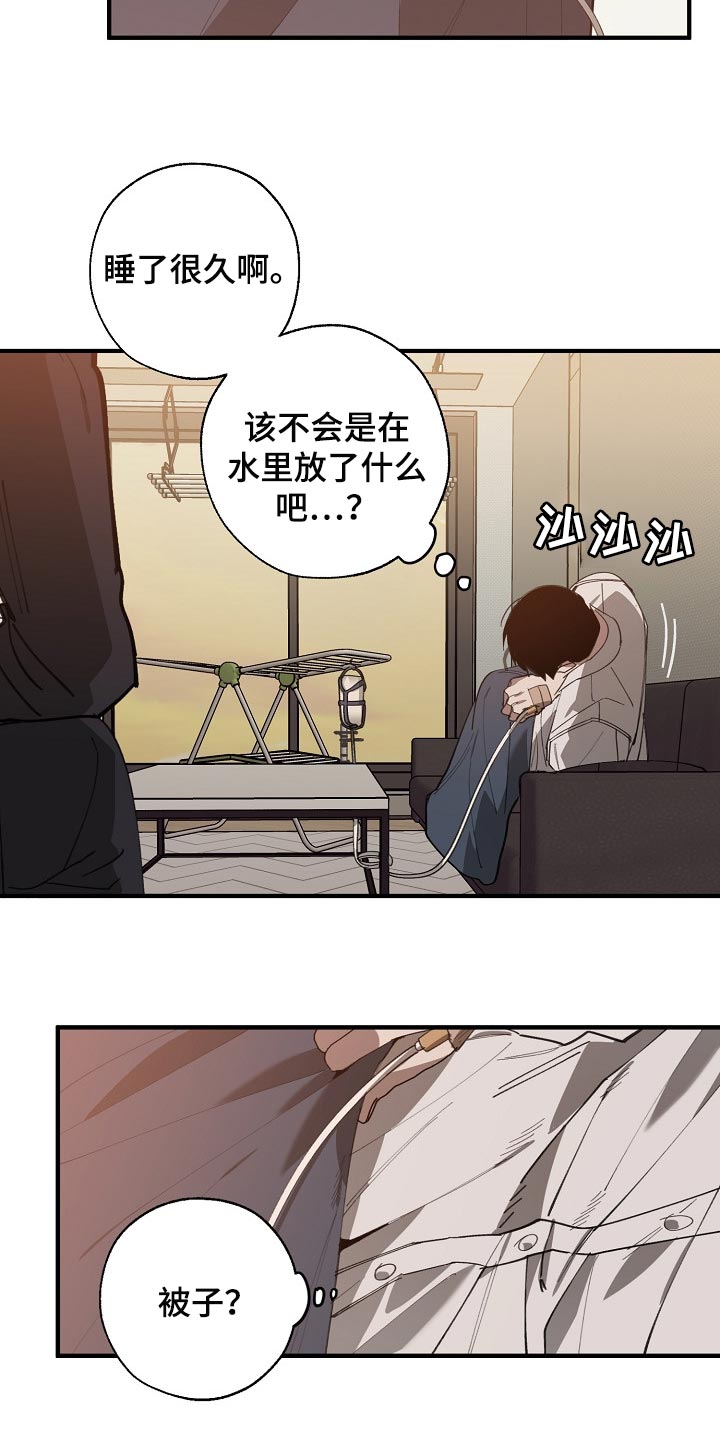危险交换漫画,第130章：不相信你的证据5图