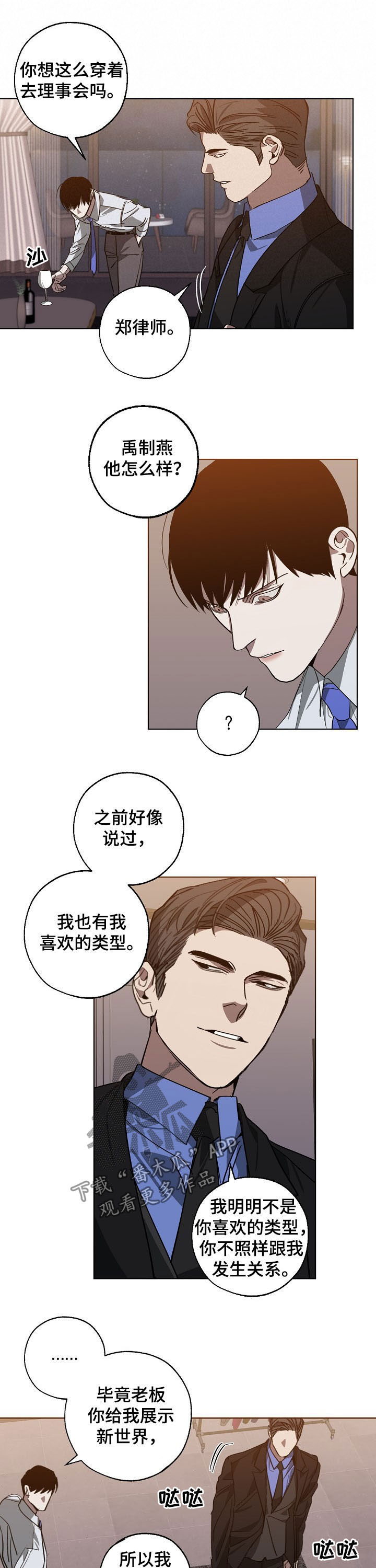 危险交换漫画,第97章：你给我记住了5图