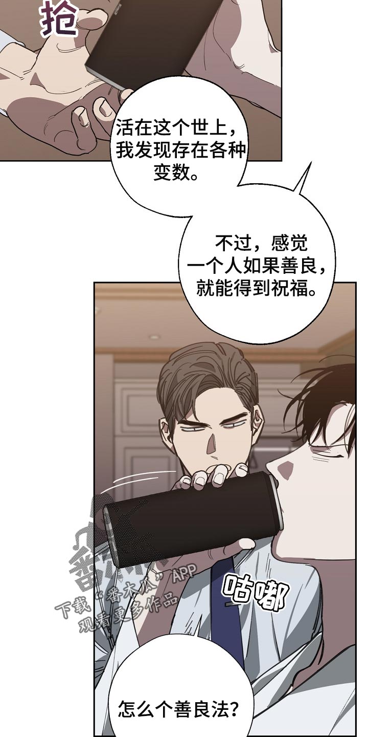 危险交换漫画,第109章：优势1图