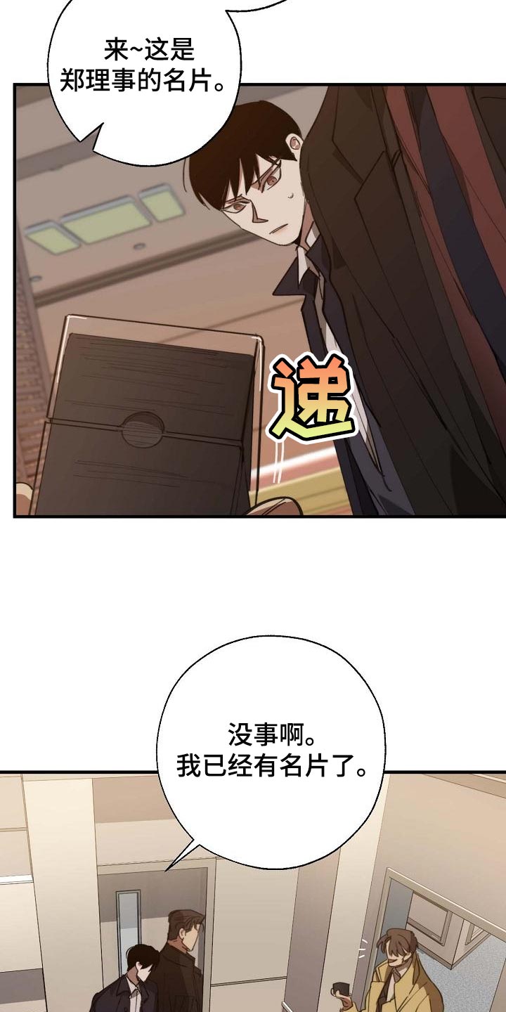 危险交换漫画,第157章：弱点2图