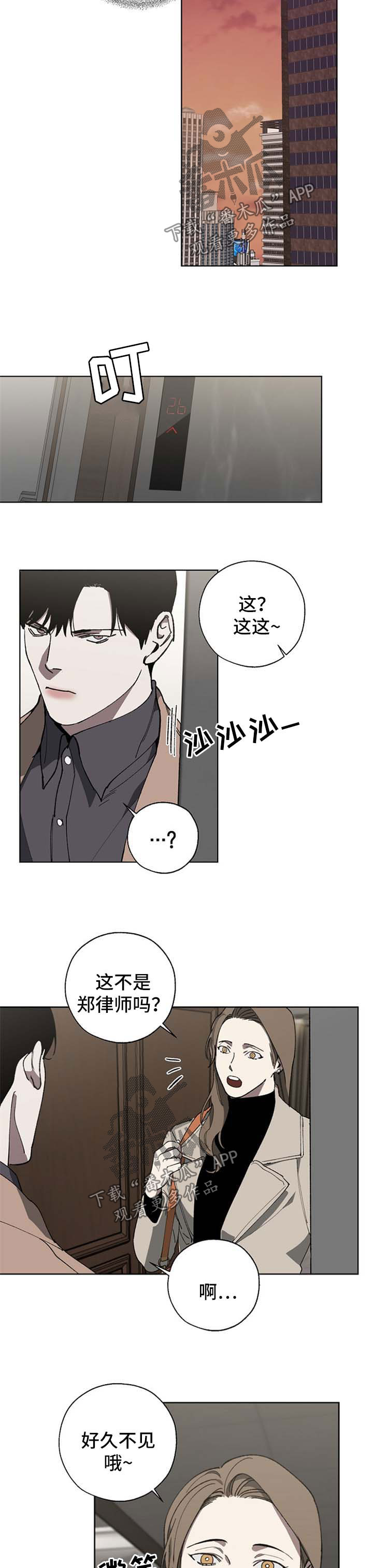 危险交换漫画,第23章：态度1图