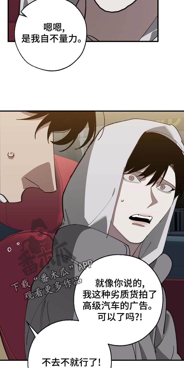 危险交换漫画,第161章：私人秘书3图
