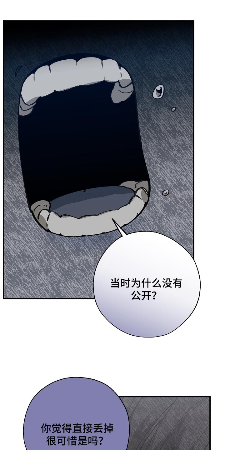 危险交换漫画,第117章：至少我还相信你3图