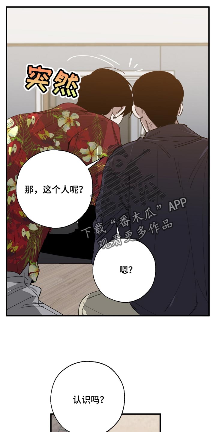 危险交换漫画,第142章：正解2图