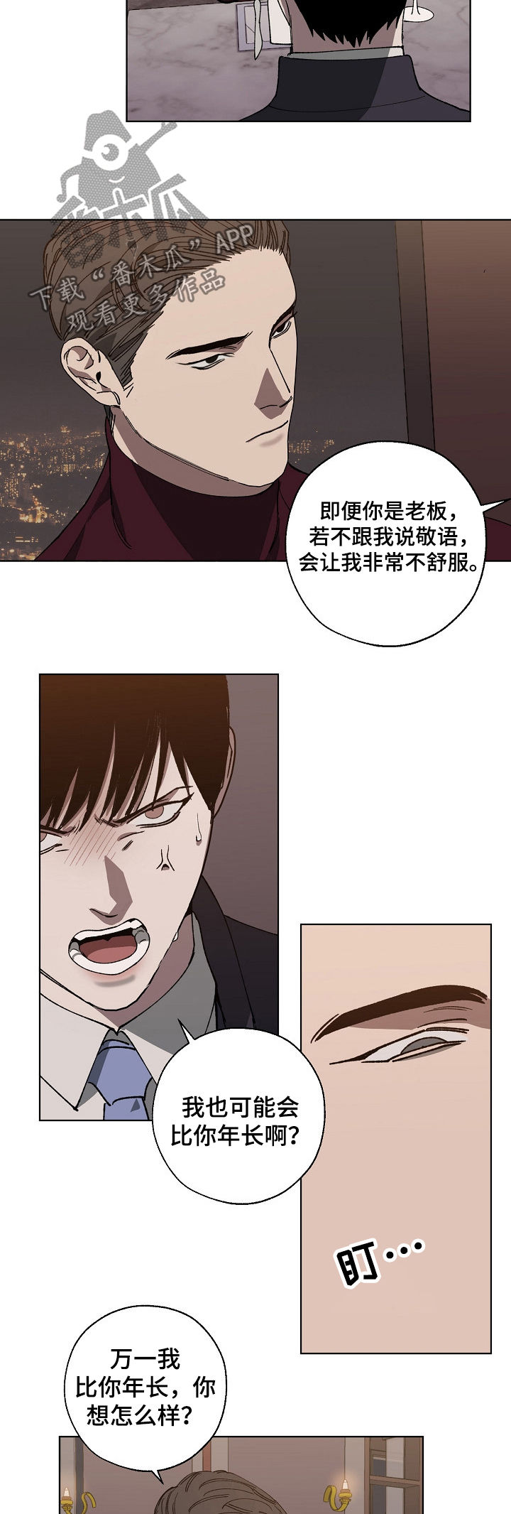 危险交换漫画,第34章：耻辱4图