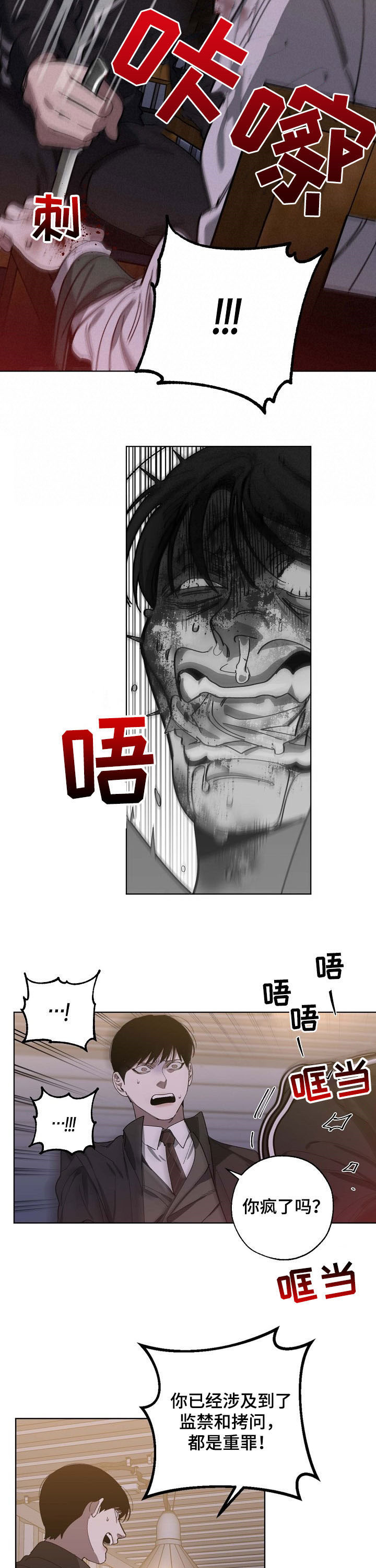 危险交换漫画,第89章：拷问4图