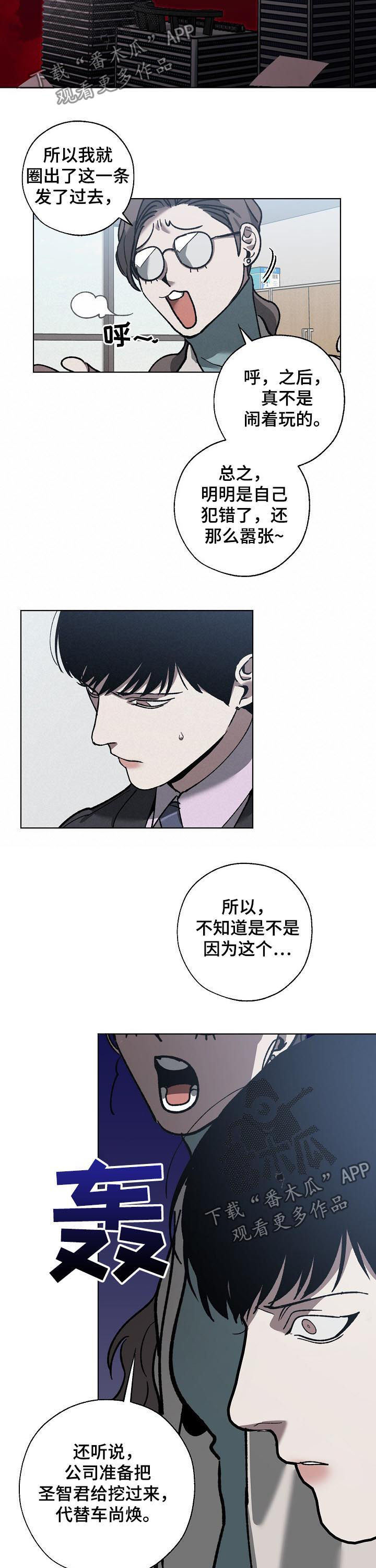 危险交换漫画,第61章：疑团4图