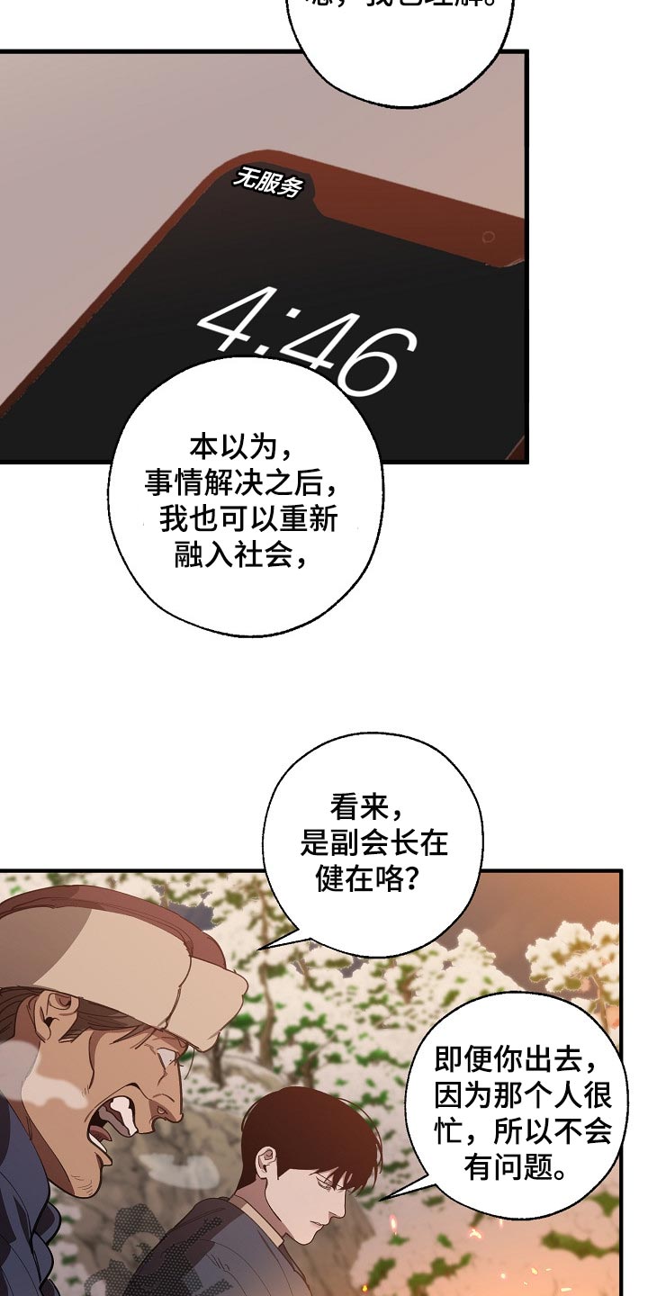 危险交换漫画,第123章：监视2图