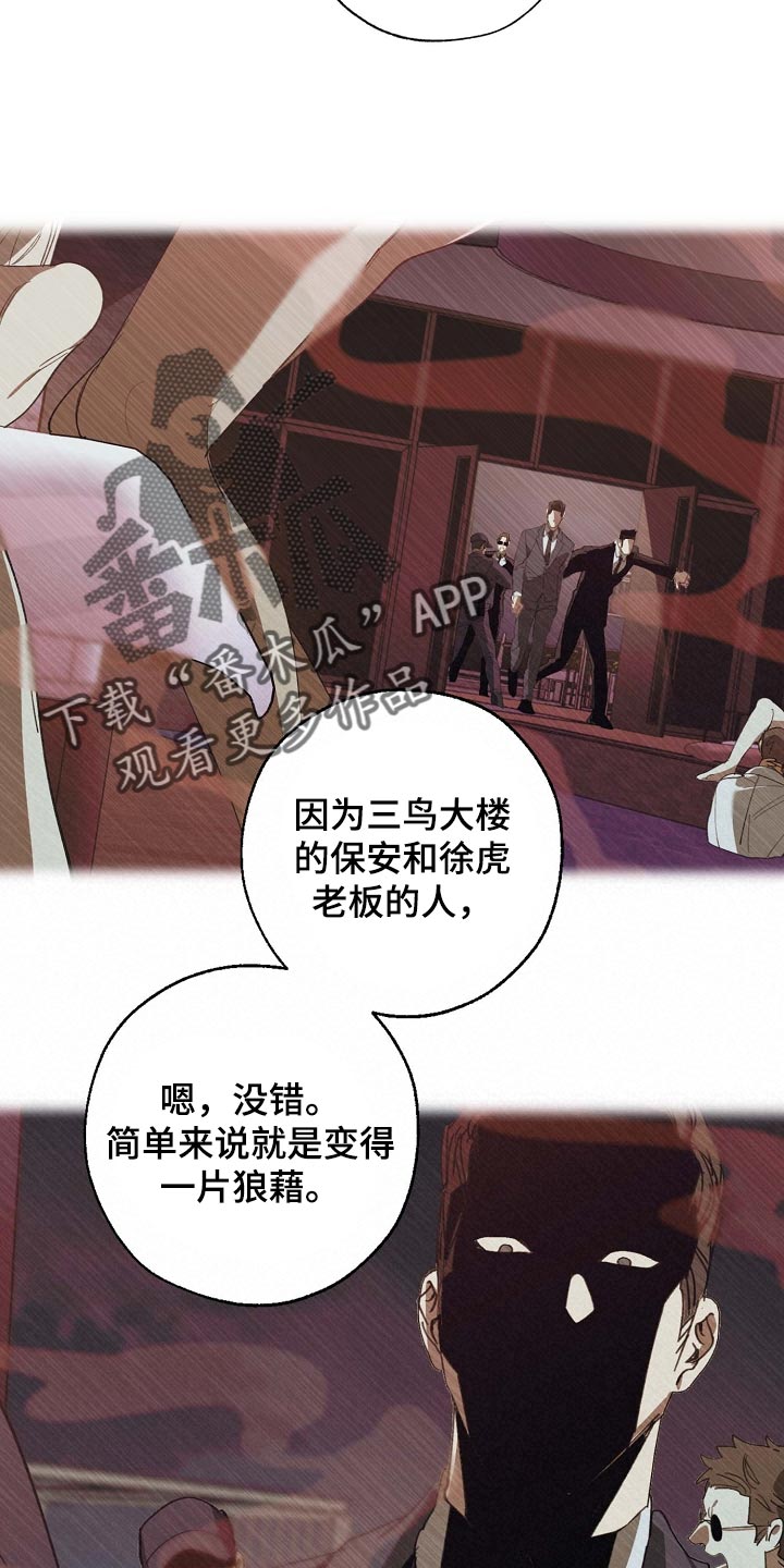 危险交换漫画,第155章：拉拢4图