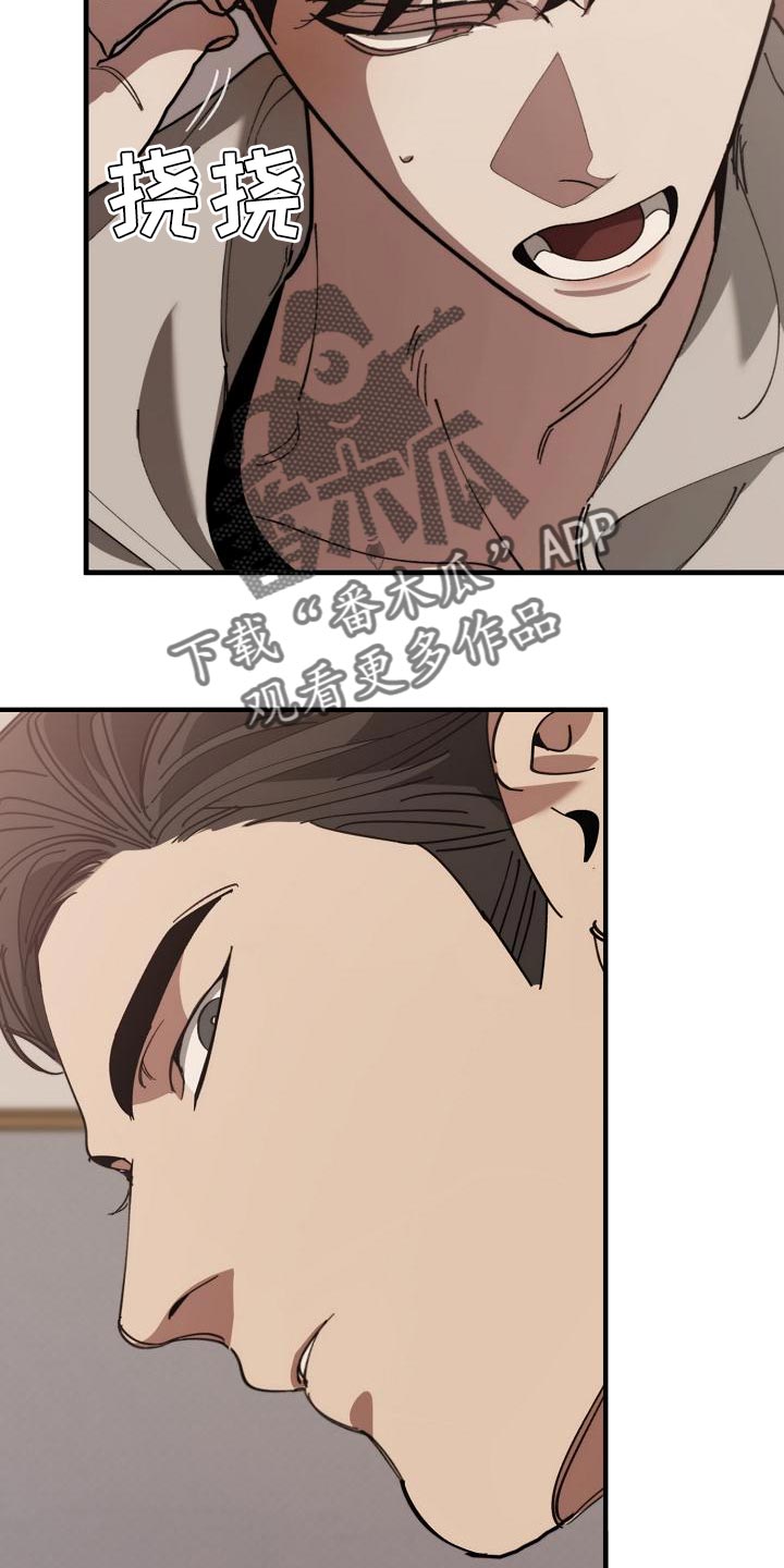 危险交换漫画,第164章：贿赂3图