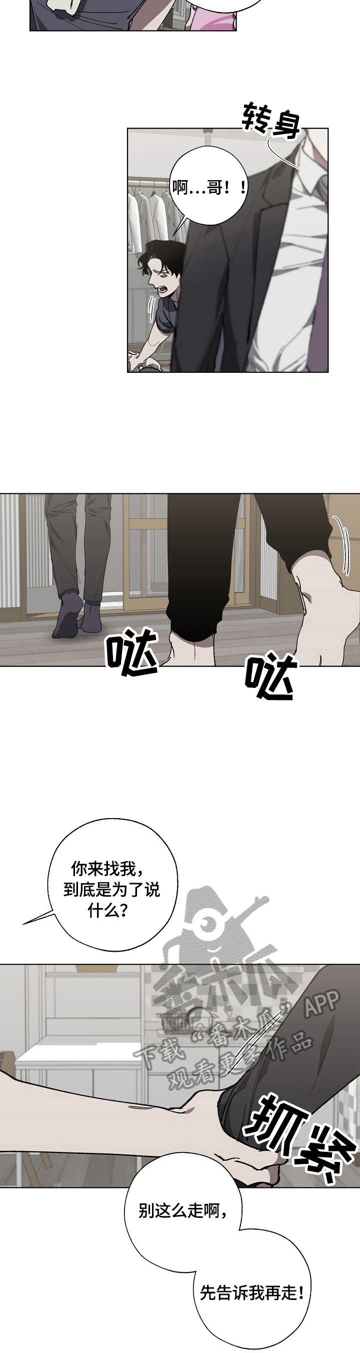 危险交换漫画,第14章：该死的人生4图
