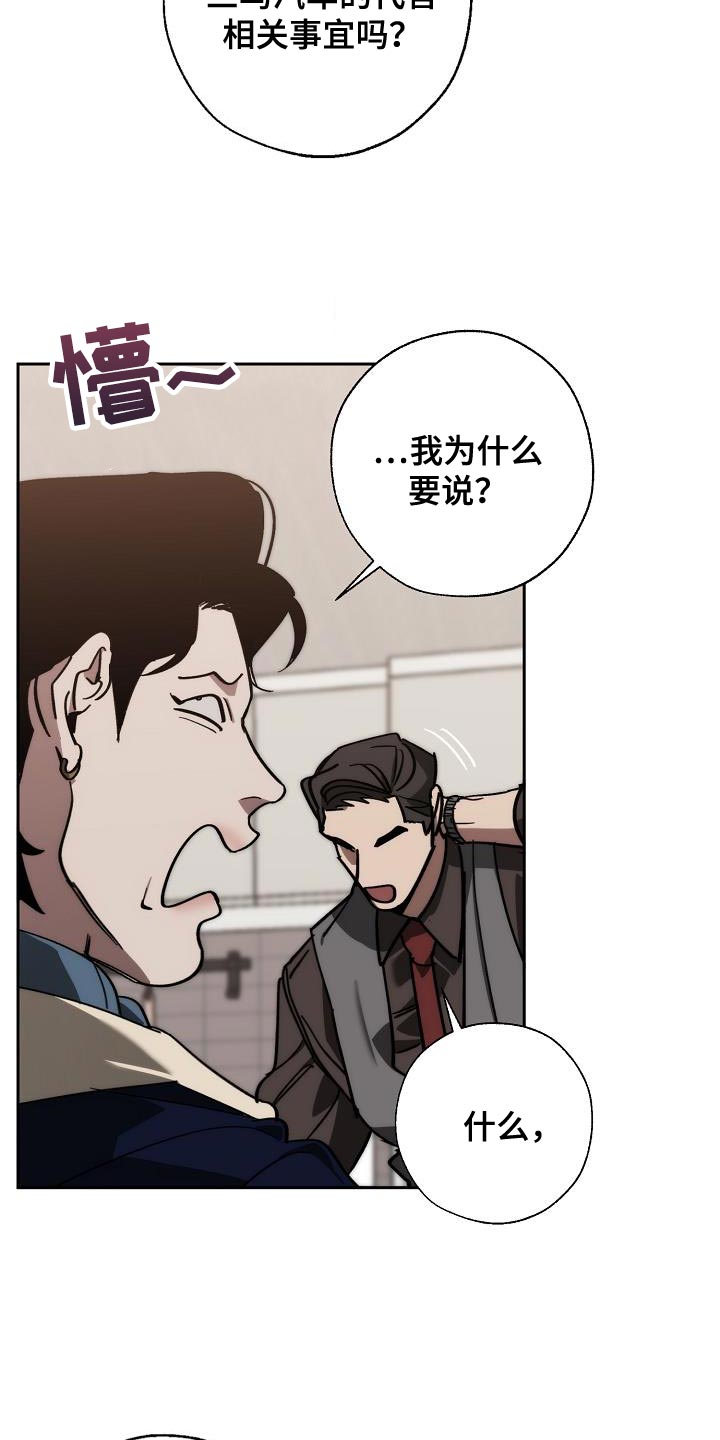 危险交换漫画,第184章：核心1图