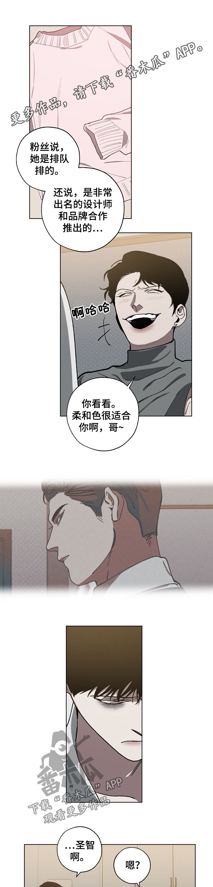 危险交换漫画,第52章：傻1图