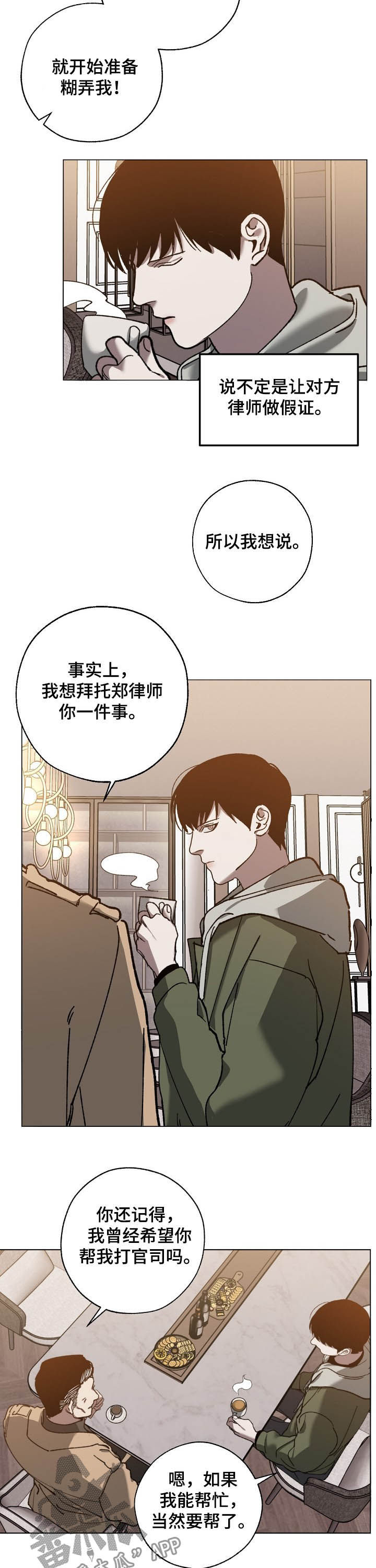危险交换漫画,第76章：无法否定4图