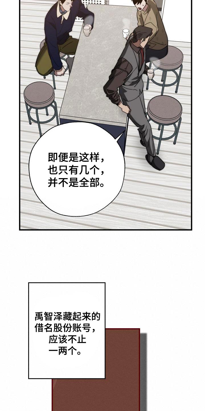 危险交换漫画,第184章：核心2图