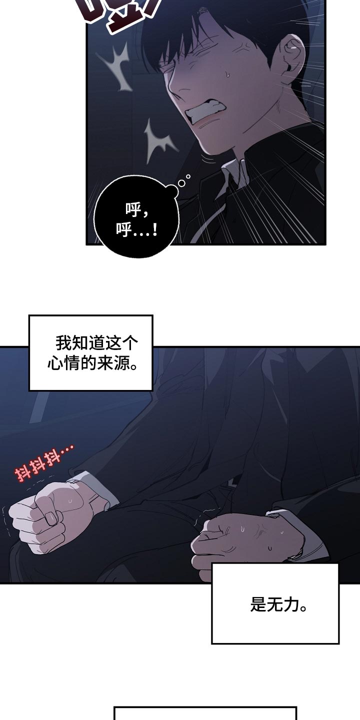 危险交换漫画,第122章：聪明人5图