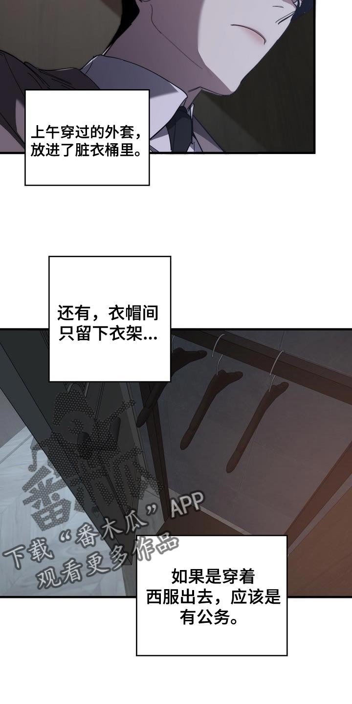 危险交换漫画,第179章：失踪1图