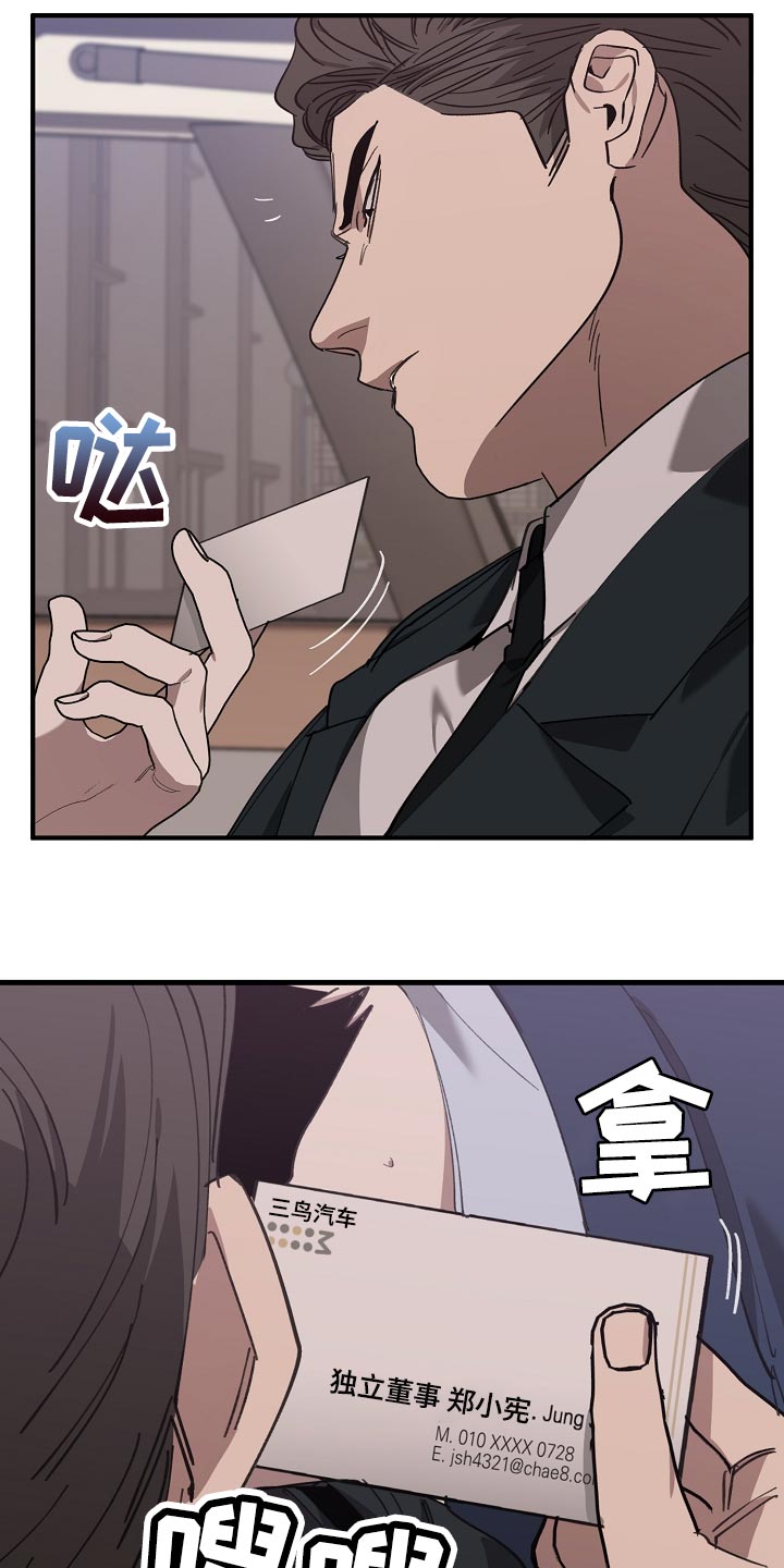 危险交换漫画,第144章：记仇5图