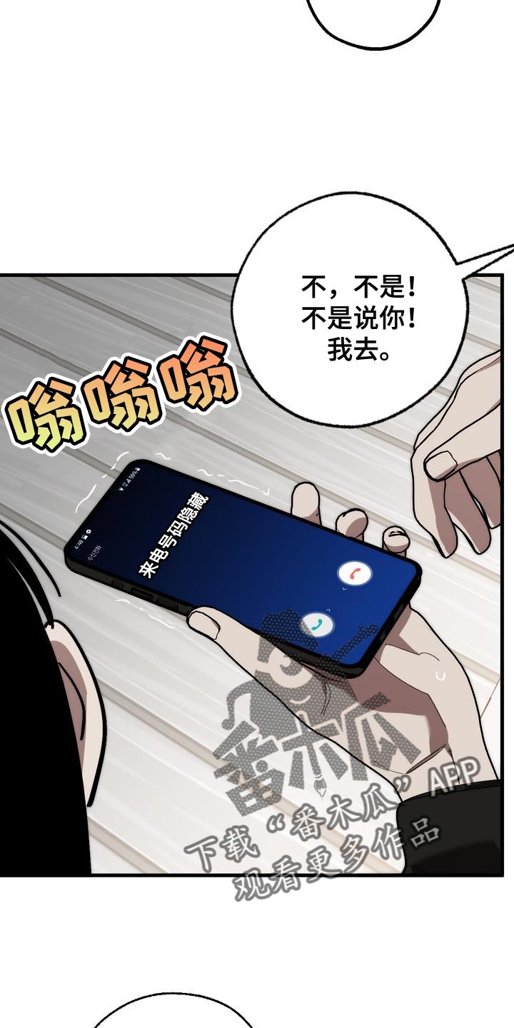 危险交换漫画,第183章：该死的老虎5图