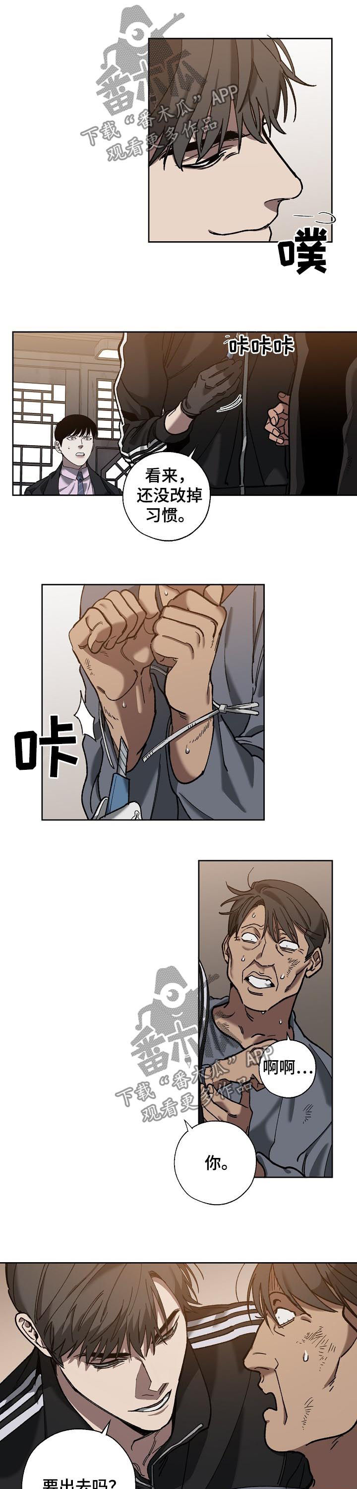 危险交换漫画,第66章：非法拘禁5图