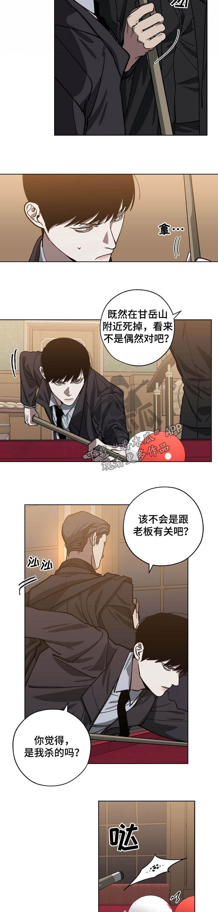 危险交换漫画,第79章：不是偶然4图