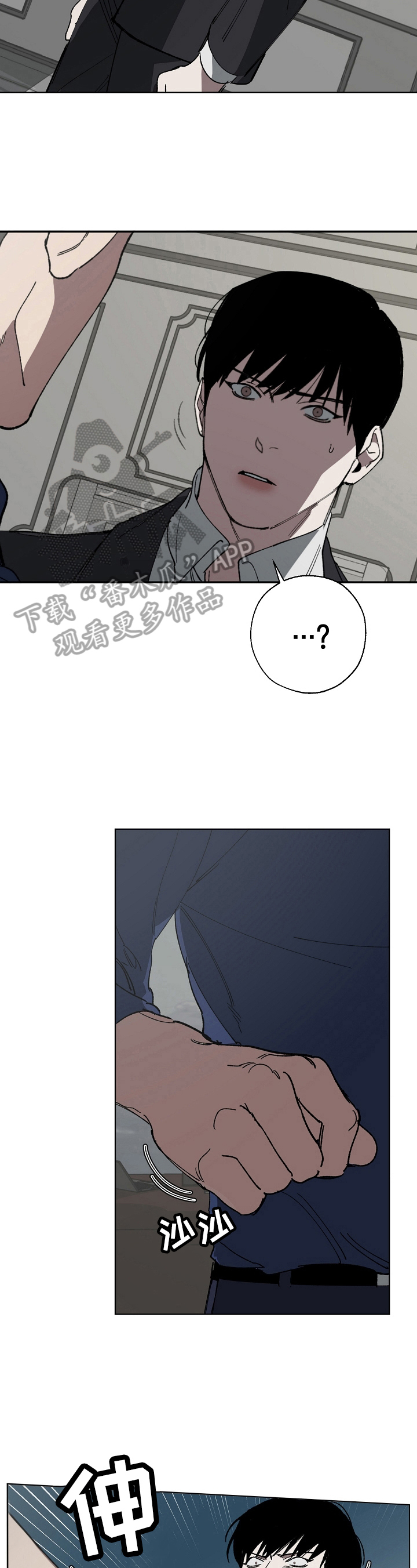 危险交换漫画,第16章：有事5图