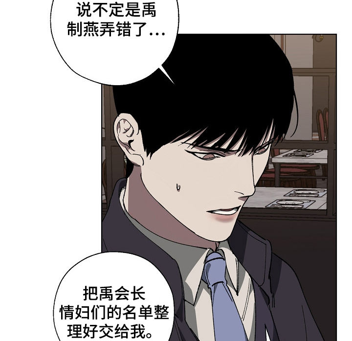 危险交换漫画,第32章：录音5图