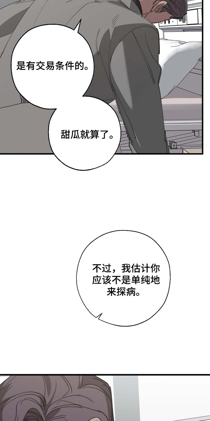 危险交换漫画,第155章：拉拢2图