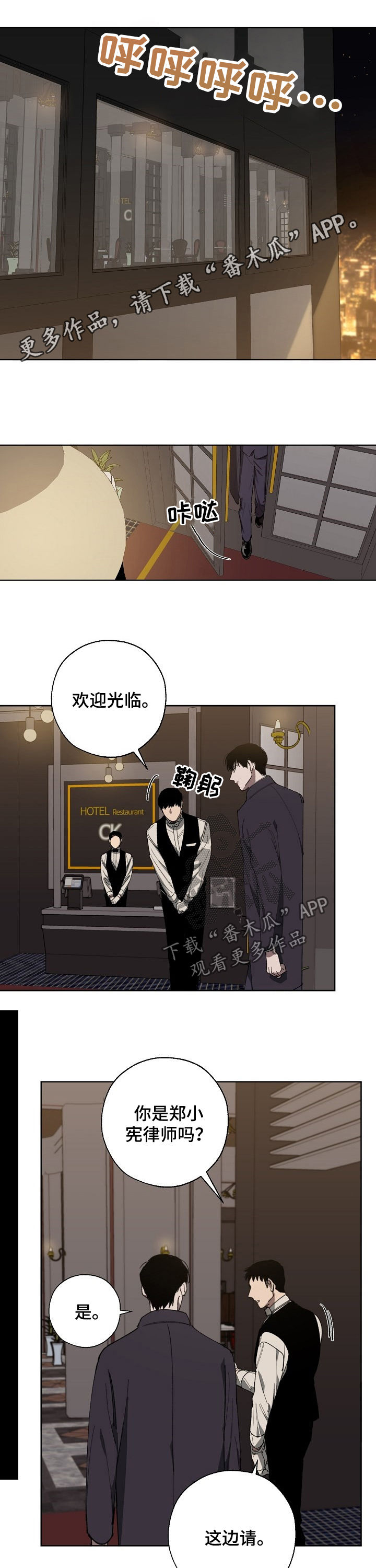 危险交换漫画,第31章：见面1图