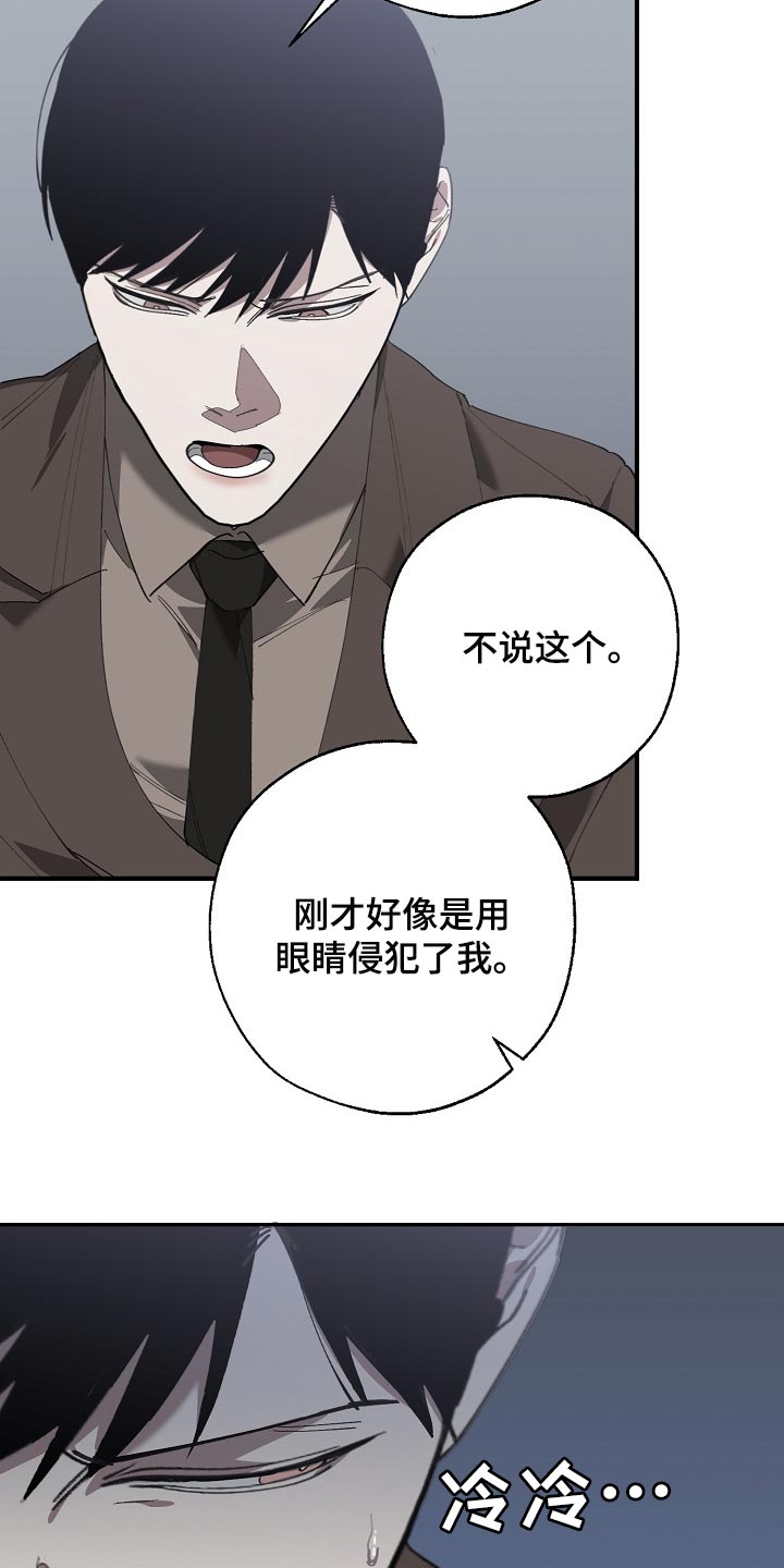 危险交换漫画,第138章：忍你也是有限度的2图