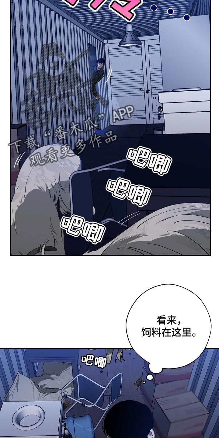 危险交换漫画,第108章：金库的钥匙4图