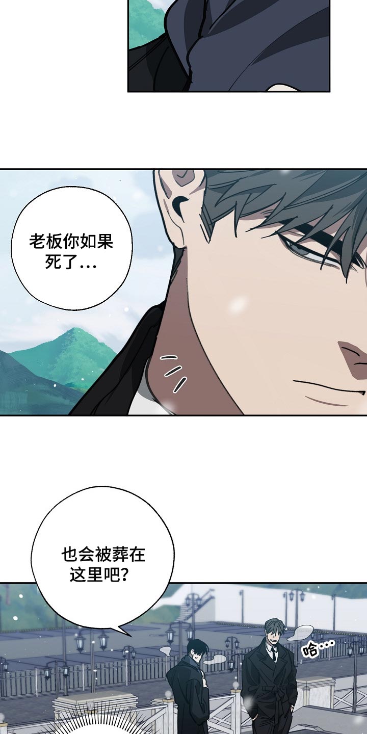 危险交换漫画,第113章：我们在谈恋爱2图