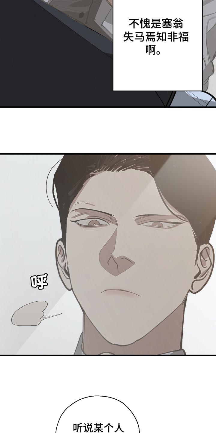危险交换漫画,第143章：独立董事4图