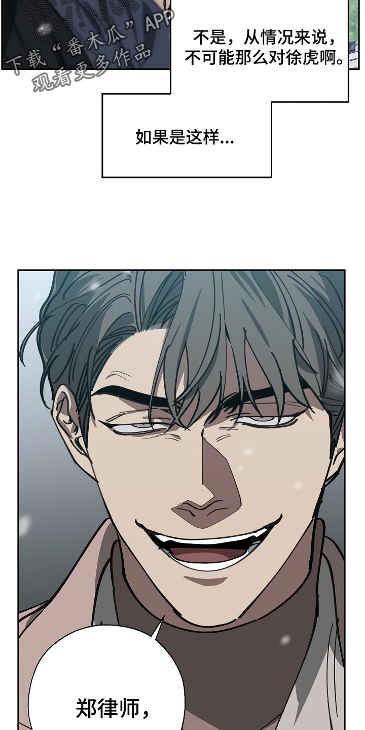 危险交换漫画,第114章：靶子是我？3图