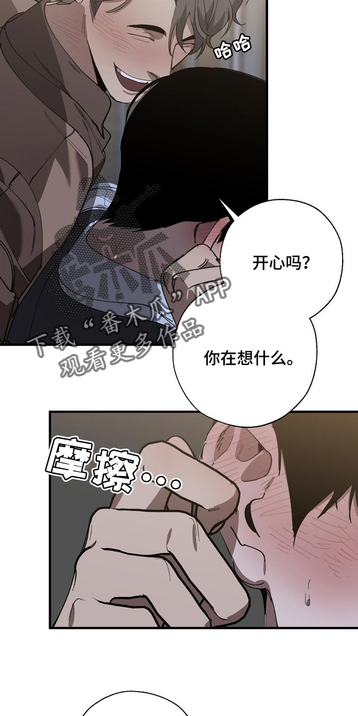 危险交换漫画,第149章：失望2图