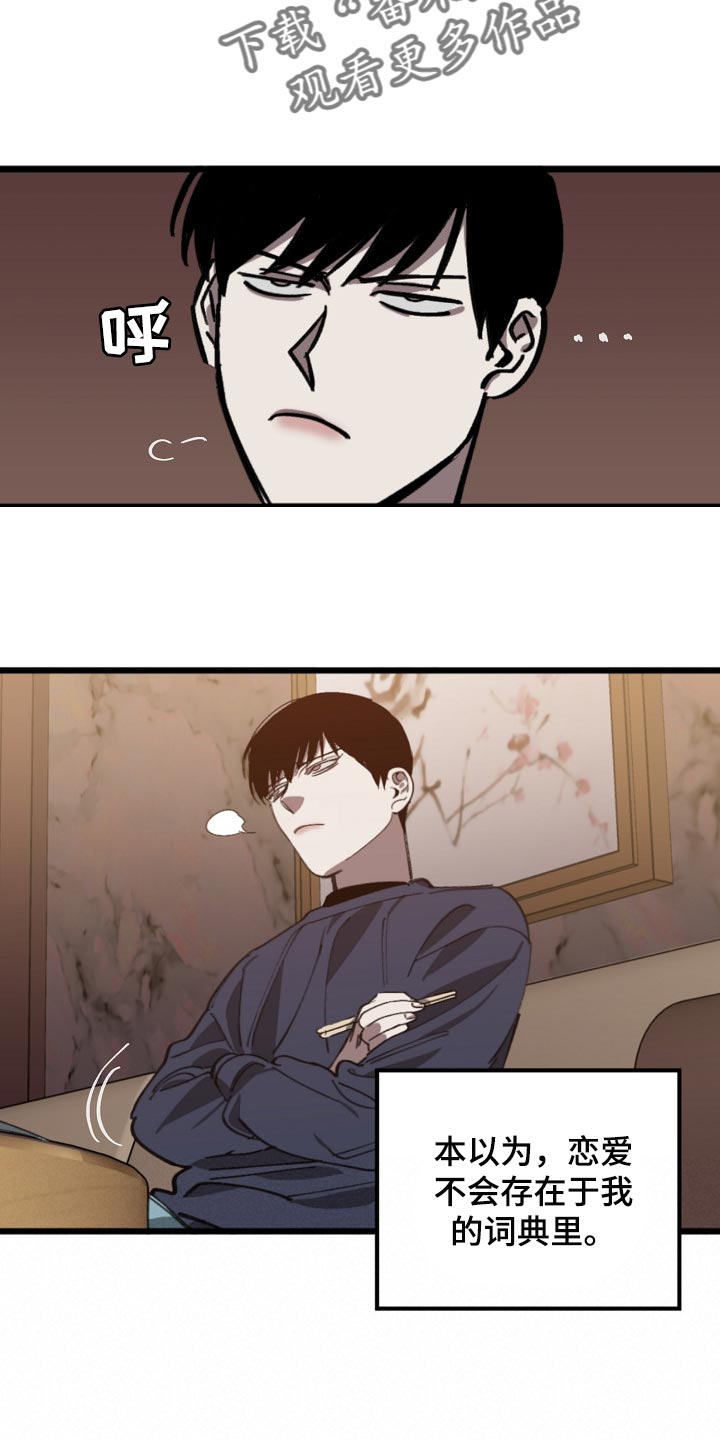 危险交换漫画,第106章：当老板2图