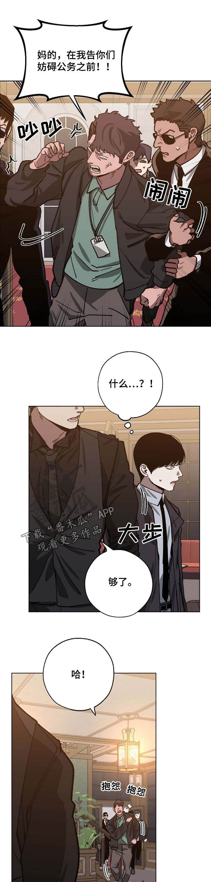 危险交换漫画,第80章：逮捕4图