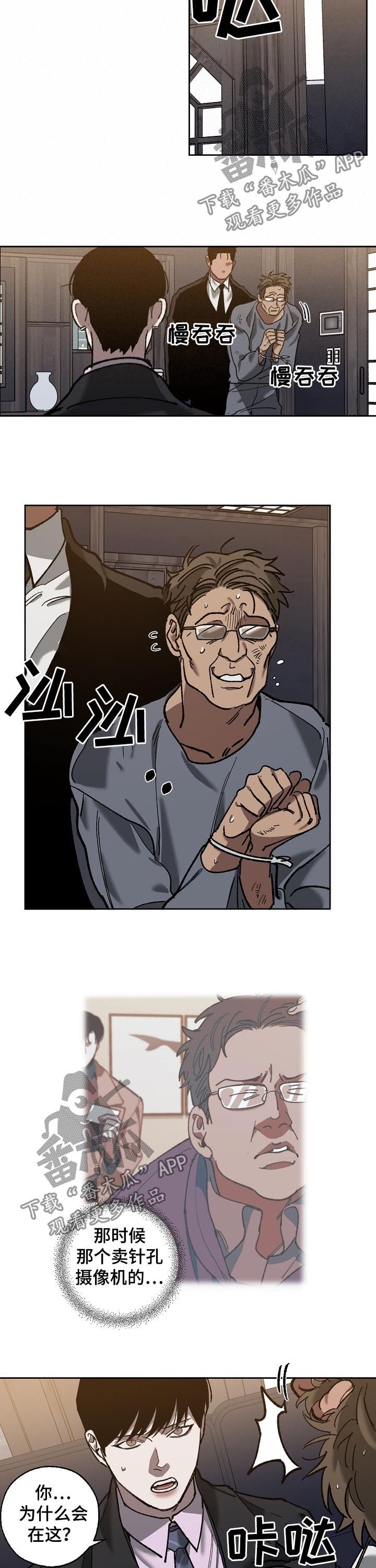 危险交换漫画,第66章：非法拘禁3图