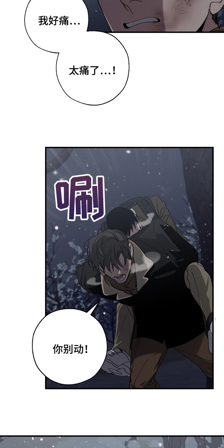 危险交换漫画,第124章：只有我这么痛3图