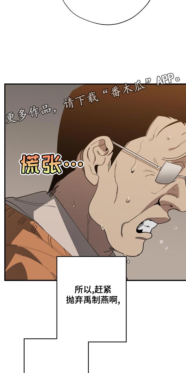 危险交换漫画,第166章：上瘾的傻瓜4图