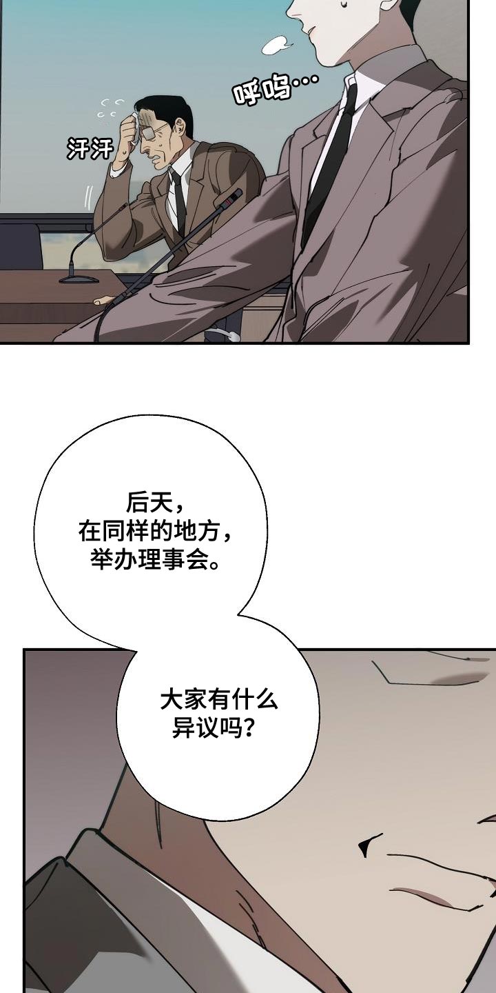 危险交换漫画,第177章：联系不上4图