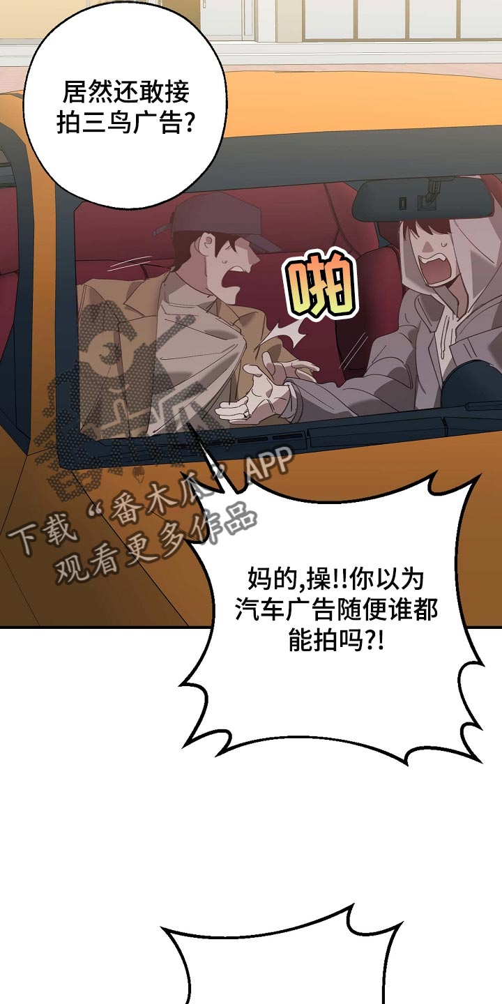 危险交换漫画,第160章：拍广告3图