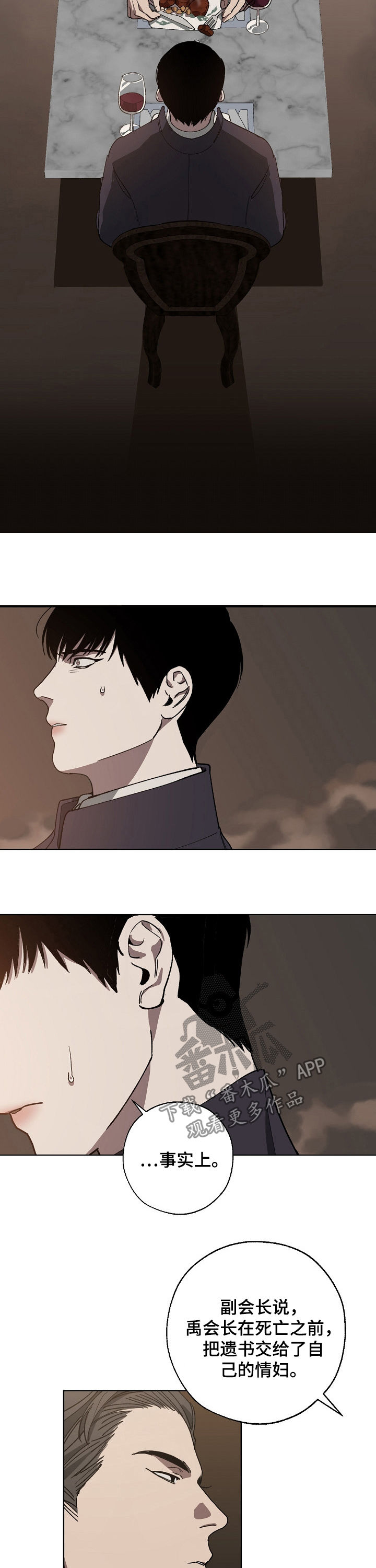 危险交换漫画,第32章：录音3图